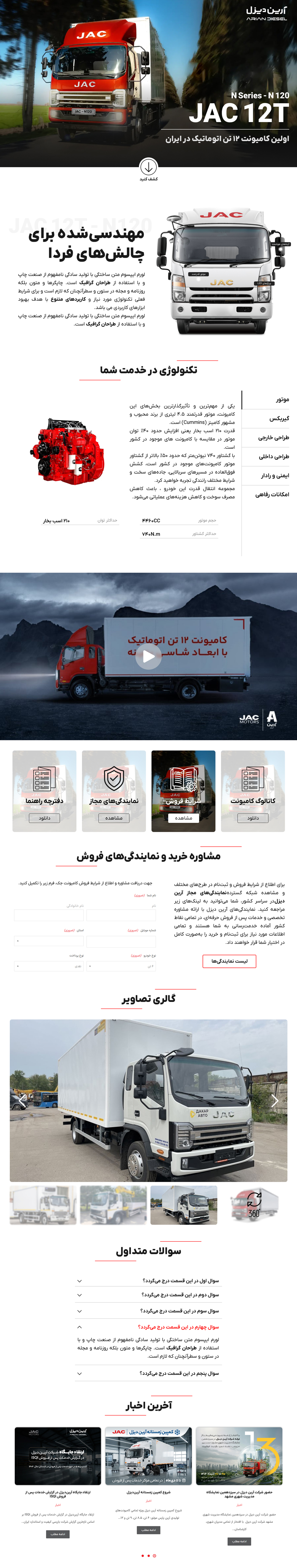 اسکرین‌شات کامل آرین دیزل