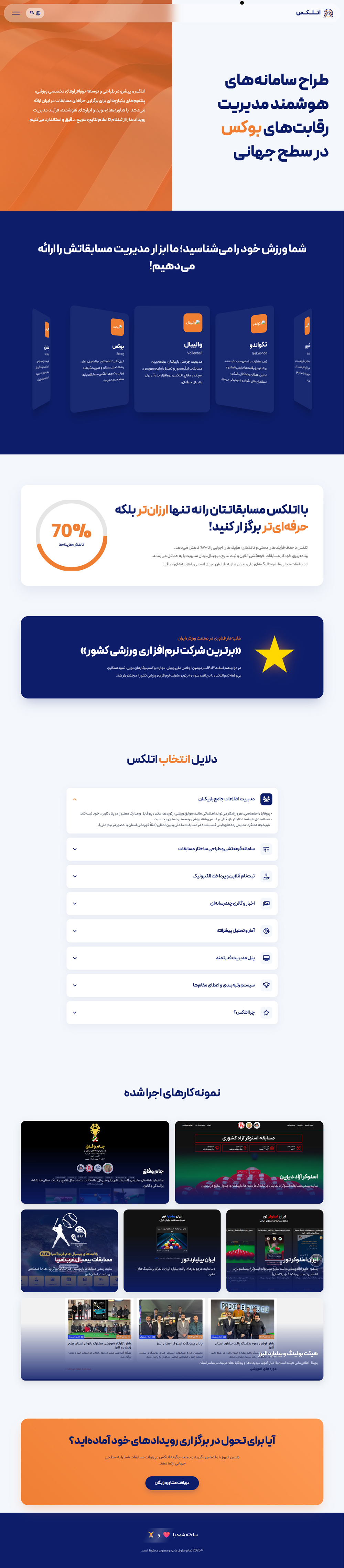 اسکرین‌شات کامل اتلکس اسپرت