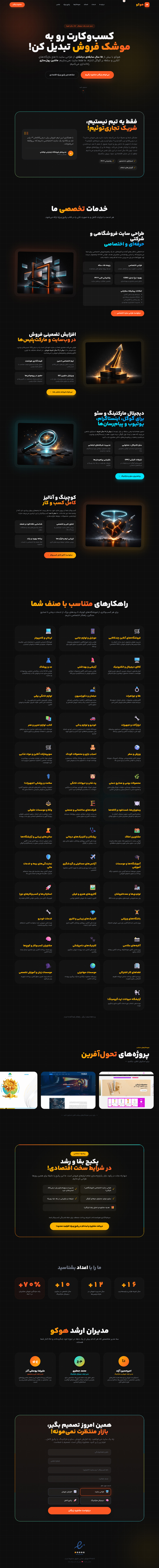 اسکرین‌شات کامل هوکو