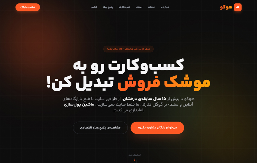 هوکو