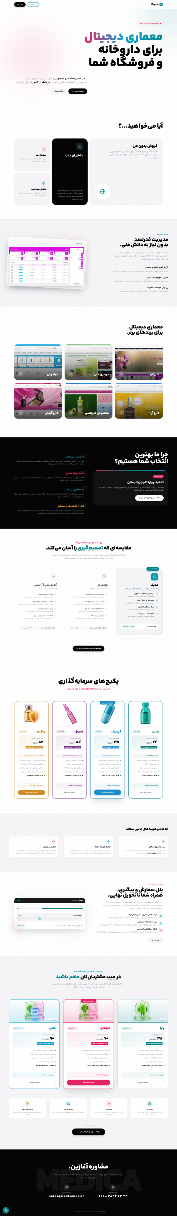 اسکرین‌شات کامل مدیکا