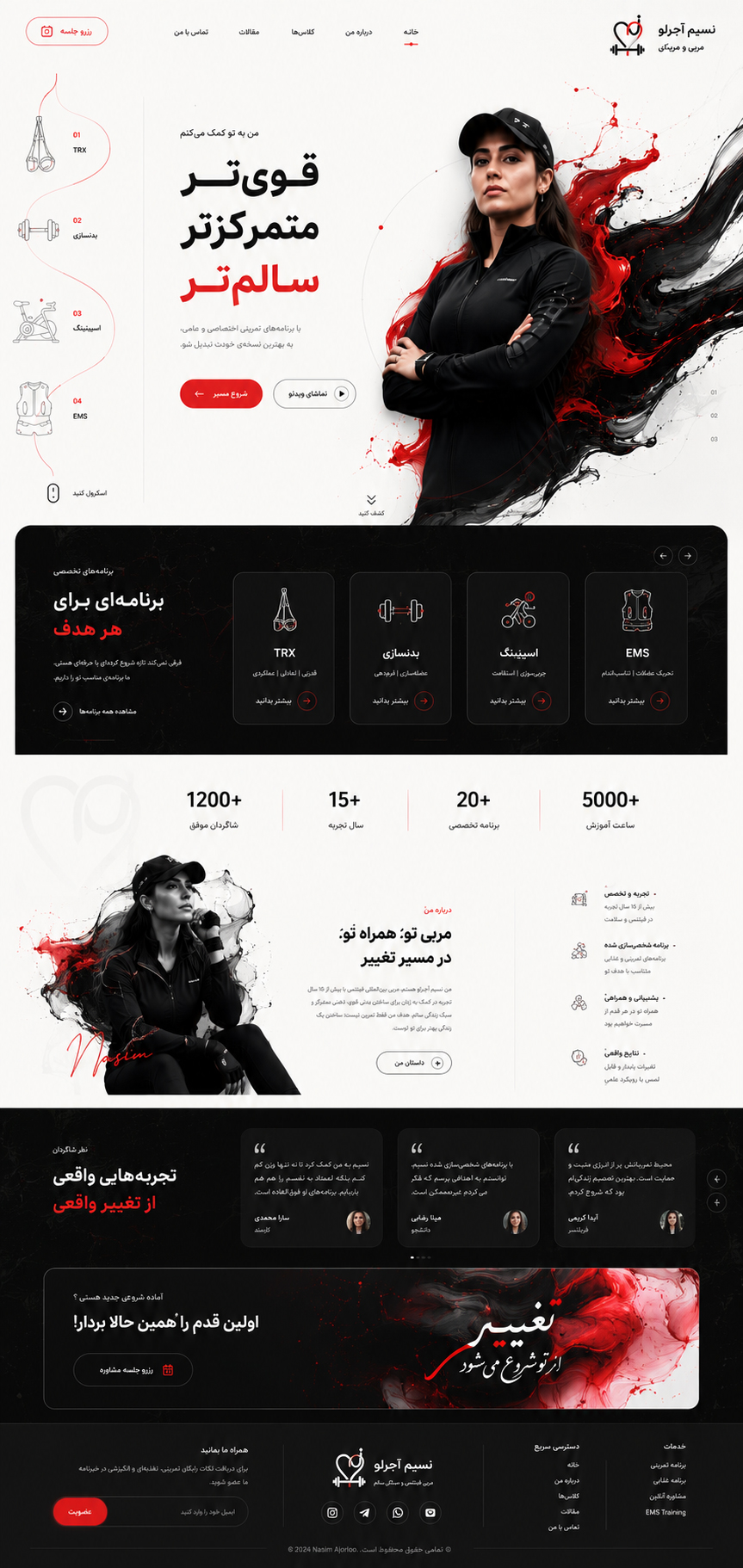 اسکرین‌شات کامل نسیم آجرلو