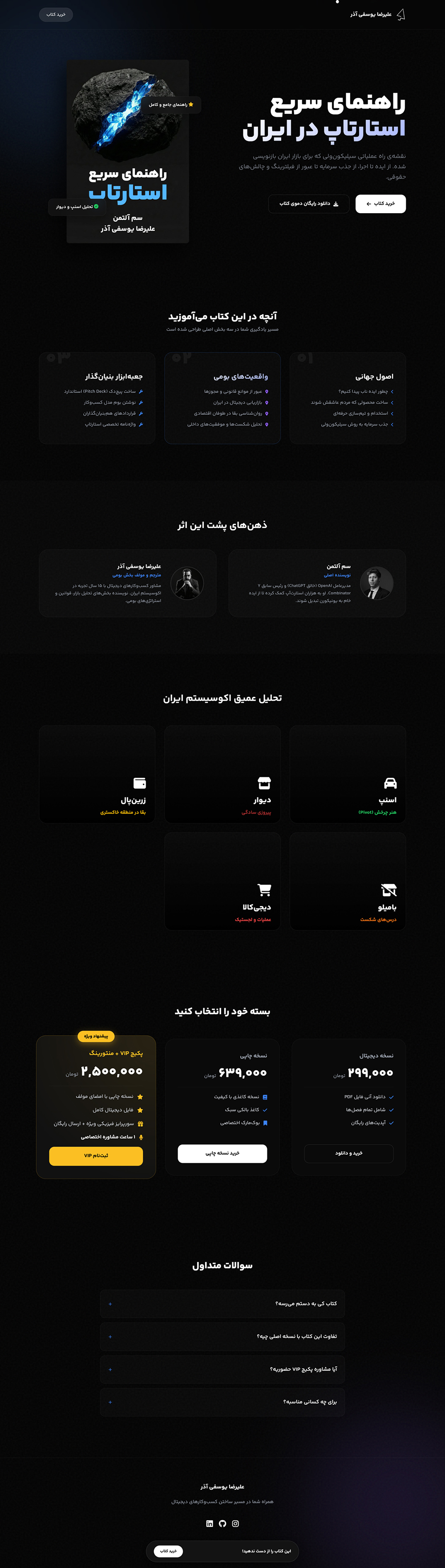 اسکرین‌شات کامل راهنمای سریع استارتاپ