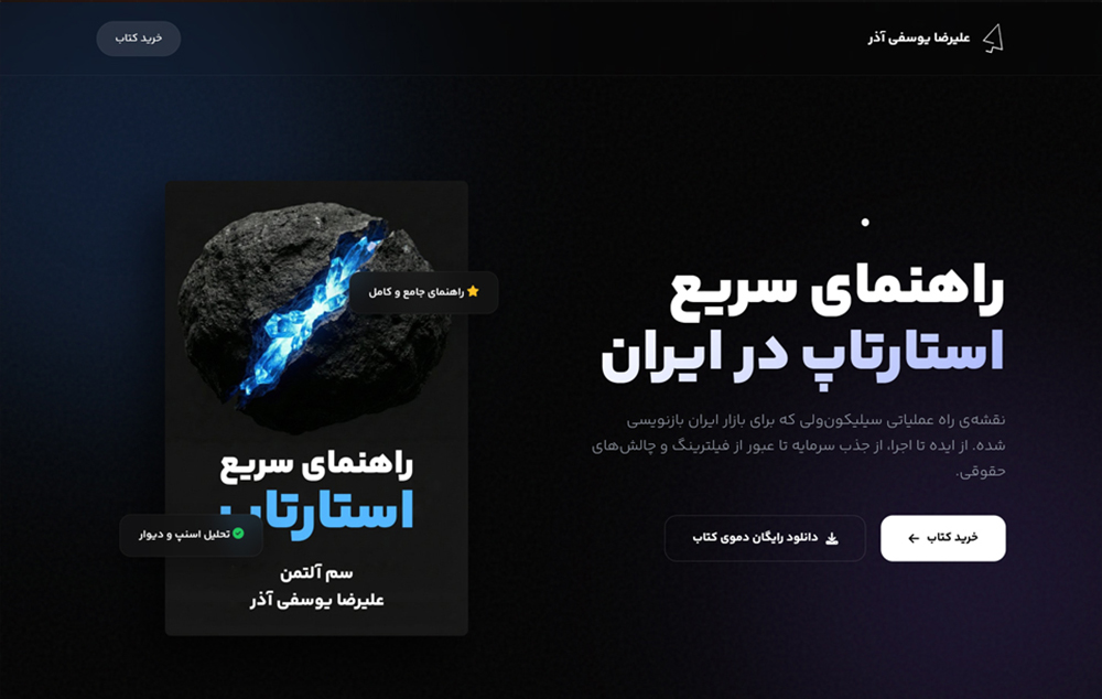راهنمای سریع استارتاپ