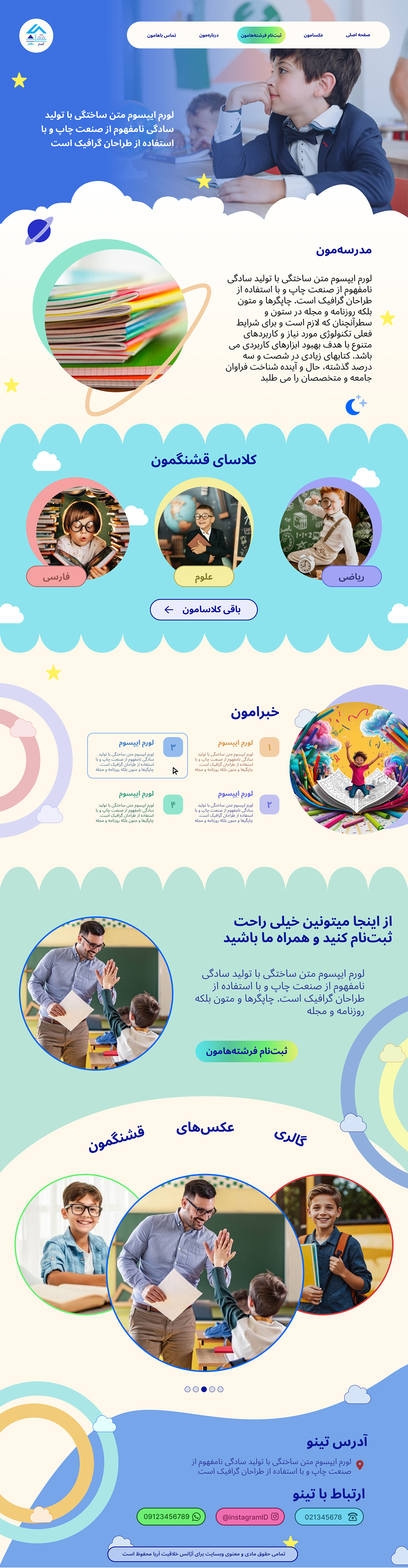 اسکرین‌شات کامل تینو
