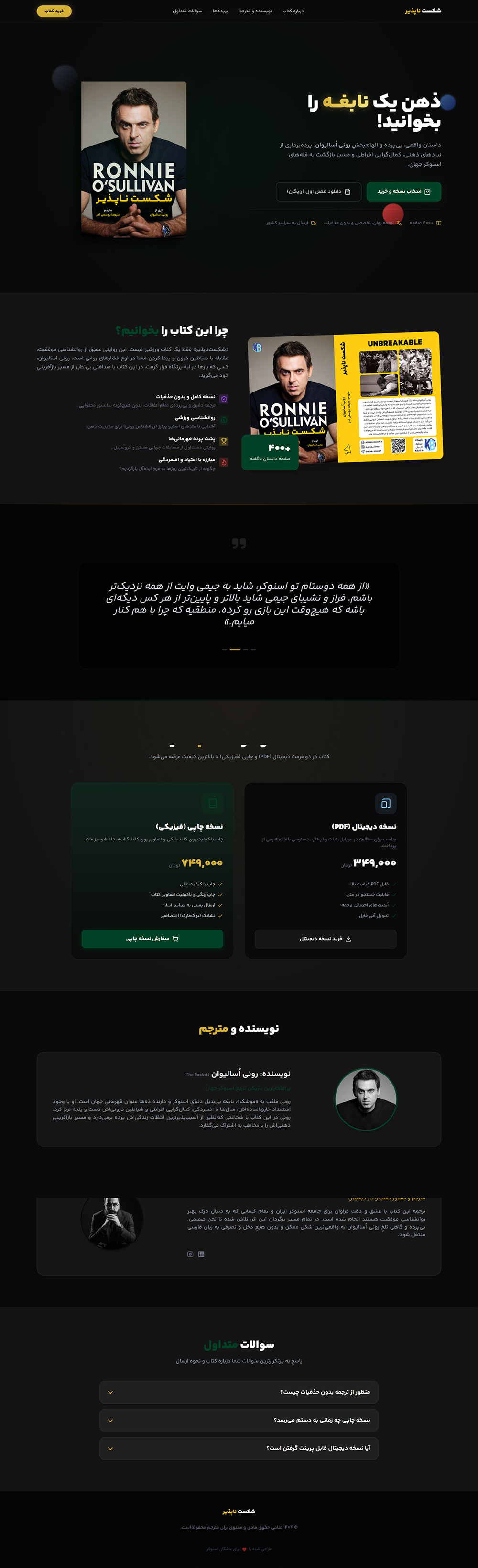 اسکرین‌شات کامل شکست ناپذیر