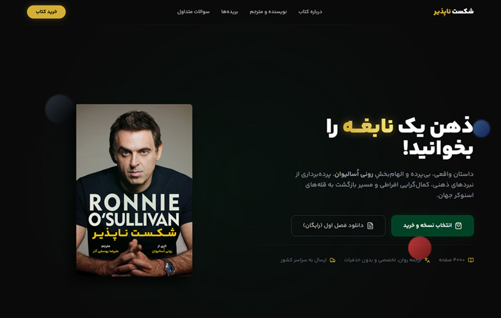 شکست ناپذیر